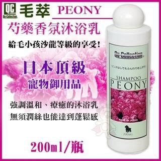 【QC 毛萃】PEONY 芍藥香氛沐浴乳 200ml