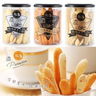 【旅人食光】帕瑪森芝士棒120g(原味/墨西哥/芥末口味任選)