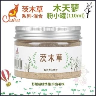【CatFeet】茨木草系列《木天蓼粉小罐》110ml(2罐組)