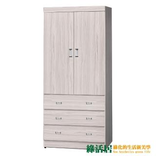 【綠活居】賈斯   時尚2.7尺木紋三抽衣櫃/收納櫃(二色可選)