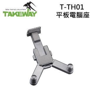 【TAKEWAY】T-TH01 平板電腦座(公司貨)