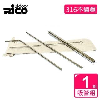 【RICO 瑞可】#316不鏽鋼(吸管2組入)