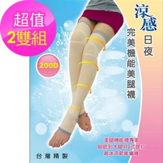 【三合豐 ELF】200丹尼數階段壓力涼感日用夜寢完美纖腿機能露趾中統彈性襪-2雙(MIT)