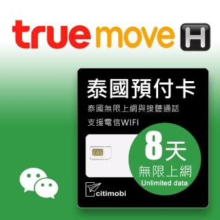 【citimobi】泰國上網卡 - 8天吃到飽(兩入裝)
