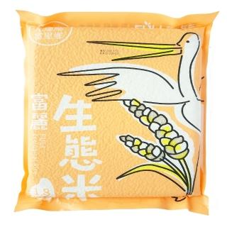 【富里農會】富麗生態米