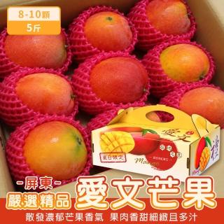 【WANG 蔬果】嚴選枋山愛文芒果原裝(20-24入/約10斤含箱重&plusmn;10%)