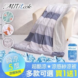 【Cool Dr】超值2件組-超涼爽MICAX專利 抗靜電涼感紗X水洗棉AB版涼被150x180cm