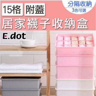 【E.dot】居家襪子15格附蓋收納盒