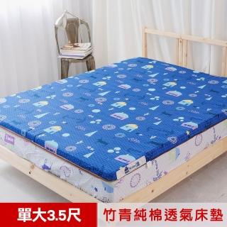 【米夢家居】夢想家園系列-冬夏兩用高磅數天然涼爽竹青純棉透氣床墊(單人加大3.5尺-深夢藍)