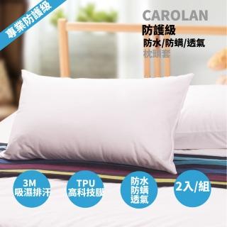【Carolan】專業防護級防蹣透氣枕用保潔墊(2入)