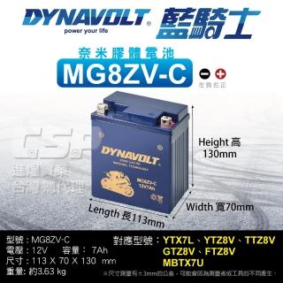 【藍騎士電池】MG8ZV-C等同YUASA湯淺YTZ8V(為YTX7L-BS 藍騎士MG7L-BS-C效能升級版)