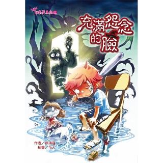 【福地】充滿怨念的臉(就是愛鬼怪01)