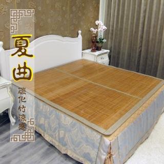 【范登伯格】夏曲 碳化竹涼感雙人床蓆/涼蓆(150x186cm)