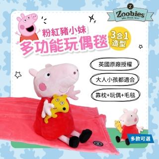 【Zoobies】美國Zoobies粉紅豬小妹多功能玩偶毯-佩佩豬Peppa Pig(玩偶毯/毯子/毛毯/玩偶/迪士尼)