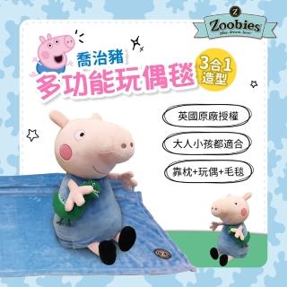 【Zoobies】美國Zoobies粉紅豬小妹多功能玩偶毯-喬治George(玩偶毯/毯子/毛毯/玩偶/迪士尼)