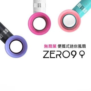 【zero9】韓國熱銷 時尚無葉小風扇(安全 好攜帶 好清洗)