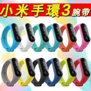 小米手環3單色錶帶腕帶-副廠