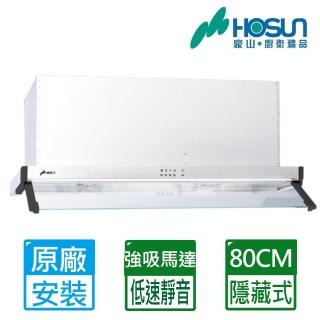 【豪山】隱藏式不鏽鋼排油煙機80CM(VEQ-8260)