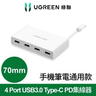 【綠聯】70mm 4 Port USB3.0 Type-C PD集線器 手機筆電通用款
