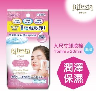 【Bifesta 碧菲絲特】水嫩即淨卸妝棉46張入