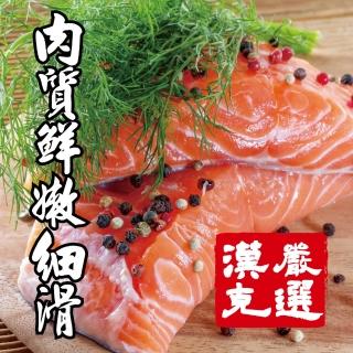 【漢克嚴選】極鮮凝脂鱒鮭魚排(六片約2.1公斤讓全家吃飽飽)