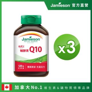【Jamieson 健美生】大包裝 高單位輔酵素Q10 三入組(共360顆 加拿大第一保健品牌)