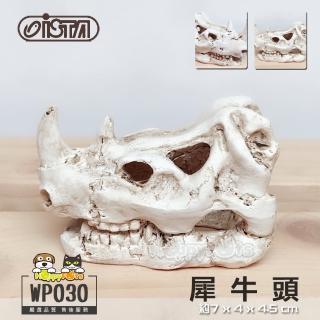 【ISTA】犀牛頭WP030(造景裝飾 魚缸擺設 水族飾品)