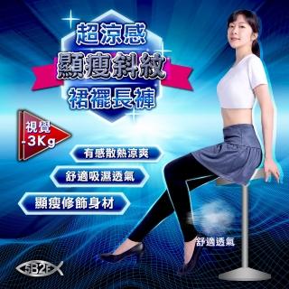 【5B2F 五餅二魚】顯瘦斜紋裙襬長褲(超涼感)