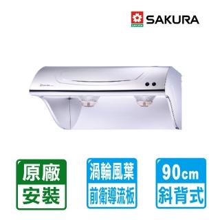 【SAKURA 櫻花】斜背型不鏽鋼除油煙機90cm(R-3250S_XL)