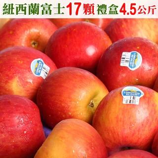 【愛蜜果】紐西蘭FUJI富士蘋果17顆禮盒~約4.5公斤/盒(冷藏配送)