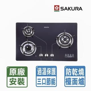 【SAKURA 櫻花】三口防乾燒節能檯面爐(G-2830KG 天然瓦斯)
