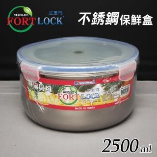 【韓國FortLock】圓形304不銹鋼保鮮盒2500ml(R6-2)