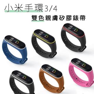 小米手環3雙色撞色錶帶腕帶