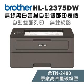 【Brother】HL-L2375DW★無線黑白雷射自動雙面印表機