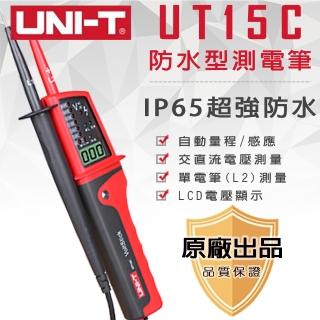【UNI-T】防水型測電筆-UT15C