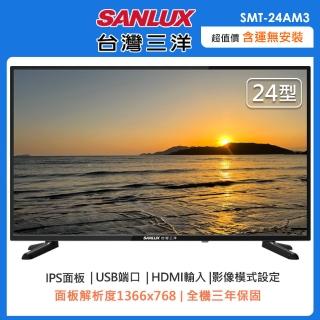 【SANLUX 台灣三洋】24型HD液晶顯示器+視訊盒(SMT-24MA3)
