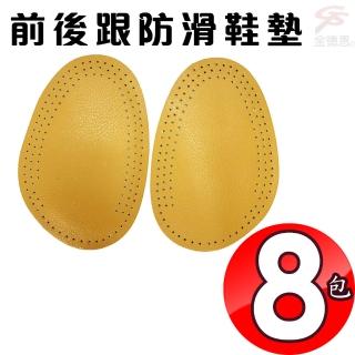 【8組】一組兩個 雙層純牛皮止滑鞋墊(台灣製造/男女適用/皮鞋/高跟鞋/休閒鞋)