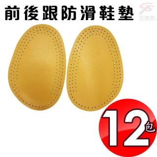 【12組】一組兩個 雙層純牛皮止滑鞋墊(台灣製造/男女適用/皮鞋/高跟鞋/休閒鞋)