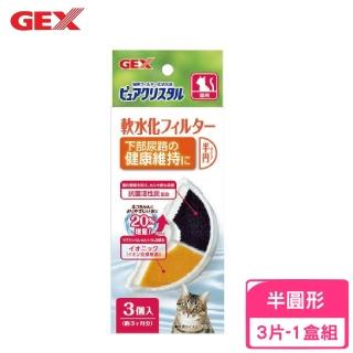 【GEX】幼貓用水質軟化淨化濾材《軟水濾棉-半圓》2入/盒