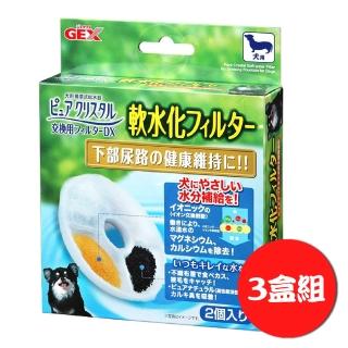 【GEX】犬用飲水器替換芯/濾網/濾芯-3盒組(軟水)