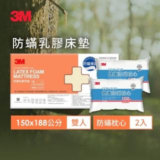 【3M】天然乳膠防蹣床墊-雙人(贈送 防蹣床套&枕心*2)