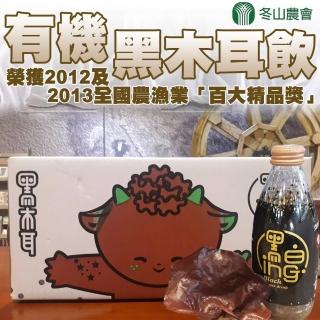 【冬山農會】有機黑木耳飲-245g-24入-箱(一箱組)