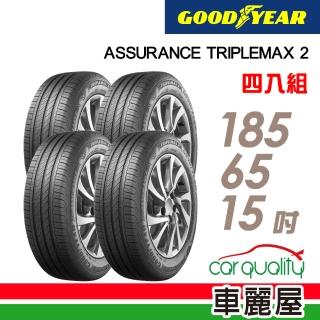 【GOODYEAR 固特異】ASSURANCE TRIPLEMAX 2 溼地操控性能輪胎_四入組_185/65/15(ATM2)