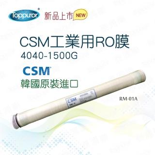 【Toppuror 泰浦樂】商業用4040-1500G用RO膜 /韓國原裝進口(RM-01A)