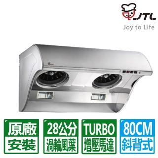 【喜特麗】大風胃斜背式排油煙機(JT-1710M)