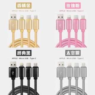 【MK馬克】三合一充電編織傳輸線100cm(MicroUSB typeC APPLE Lightning)