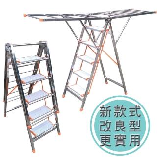 【生活藏室】新款多功能不鏽鋼五層折疊曬衣梯(曬衣梯 登高梯 不鏽鋼梯 翼型 蝶型)