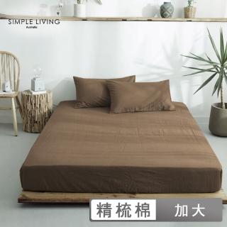 【Simple Living】加大300織台灣製純棉床包枕套組(復古咖)