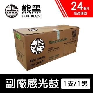 【Bear Black 熊黑】Brother DR-420 黑色 副廠相容碳粉匣(適用 HL-2220/ 2230/ 2240/ 2240D/2840)