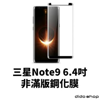 【Didoshop】三星Note9 6.4吋 非滿版鋼化玻璃膜 手機保護貼(MU183-3)